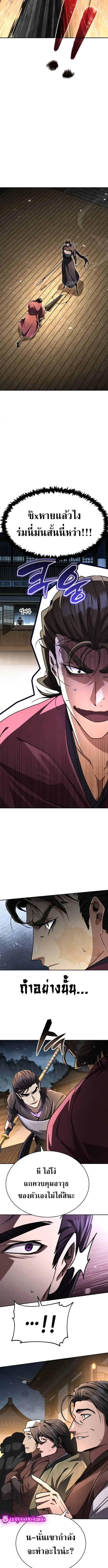 Reincarnation of the Fist King ราชาแห่งหมัดกลับชาติมาเกิด ตอนที่ 23 หน้า 16