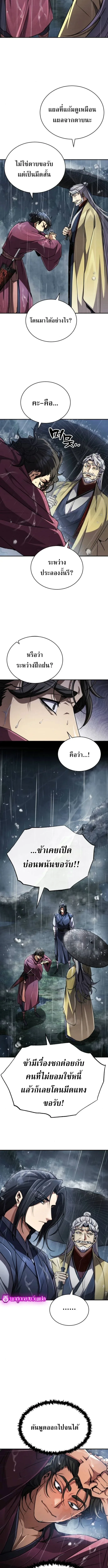 Reincarnation of the Fist King ราชาแห่งหมัดกลับชาติมาเกิด ตอนที่ 23 หน้า 2
