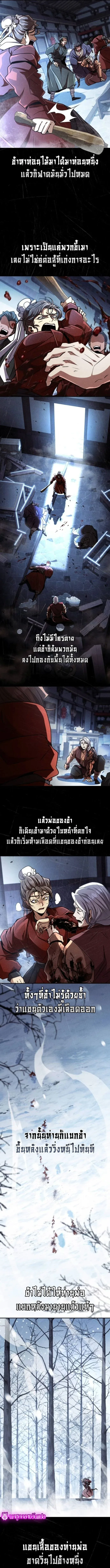 Reincarnation of the Fist King ราชาแห่งหมัดกลับชาติมาเกิด ตอนที่ 23 หน้า 4