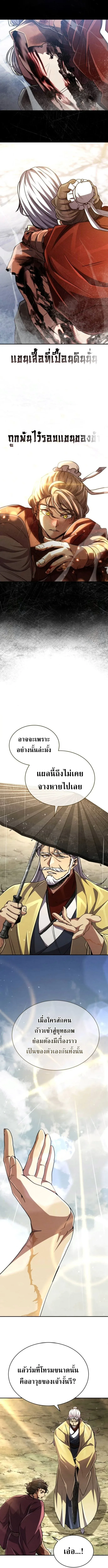 Reincarnation of the Fist King ราชาแห่งหมัดกลับชาติมาเกิด ตอนที่ 23 หน้า 5