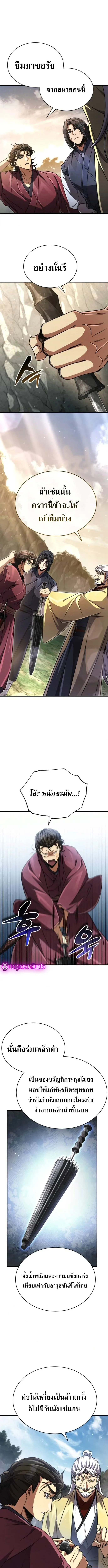 Reincarnation of the Fist King ราชาแห่งหมัดกลับชาติมาเกิด ตอนที่ 23 หน้า 6