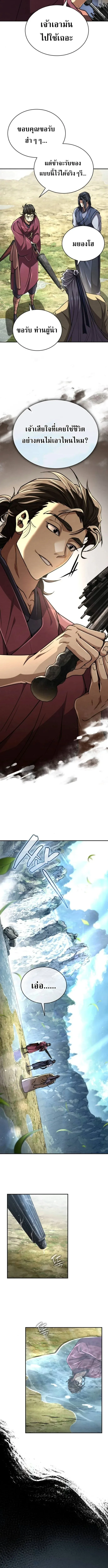 Reincarnation of the Fist King ราชาแห่งหมัดกลับชาติมาเกิด ตอนที่ 23 หน้า 7