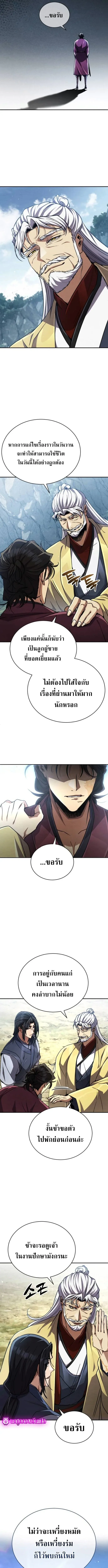 Reincarnation of the Fist King ราชาแห่งหมัดกลับชาติมาเกิด ตอนที่ 23 หน้า 8