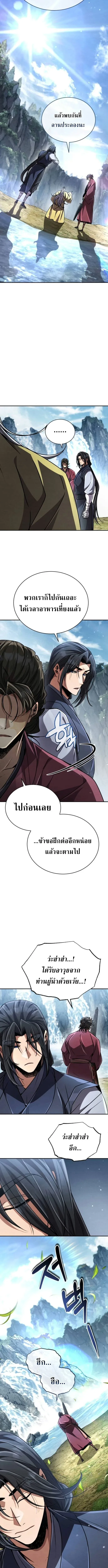 Reincarnation of the Fist King ราชาแห่งหมัดกลับชาติมาเกิด ตอนที่ 23 หน้า 9