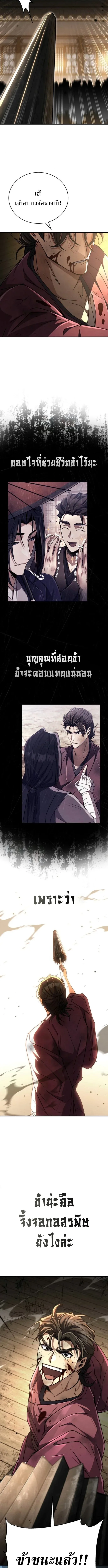 Reincarnation of the Fist King ราชาแห่งหมัดกลับชาติมาเกิด ตอนที่ 24 หน้า 11