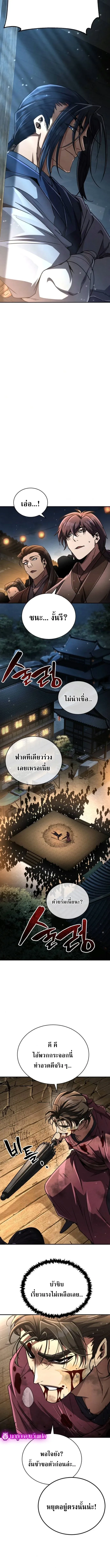 Reincarnation of the Fist King ราชาแห่งหมัดกลับชาติมาเกิด ตอนที่ 24 หน้า 12