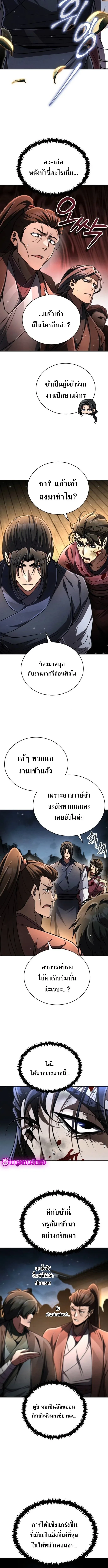 Reincarnation of the Fist King ราชาแห่งหมัดกลับชาติมาเกิด ตอนที่ 24 หน้า 14