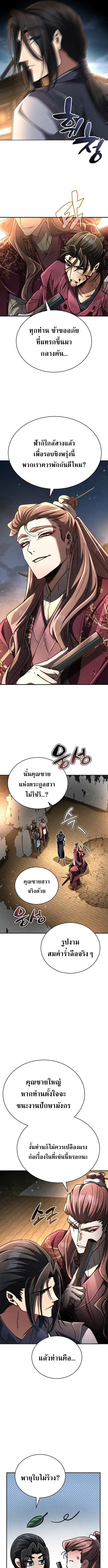 Reincarnation of the Fist King ราชาแห่งหมัดกลับชาติมาเกิด ตอนที่ 24 หน้า 15