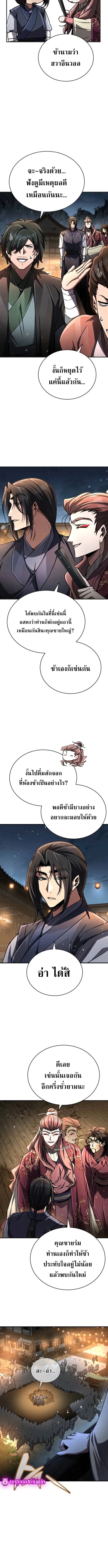 Reincarnation of the Fist King ราชาแห่งหมัดกลับชาติมาเกิด ตอนที่ 24 หน้า 16