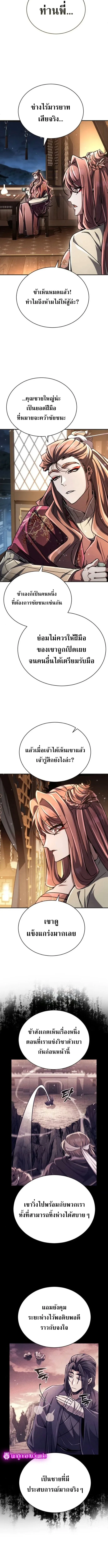 Reincarnation of the Fist King ราชาแห่งหมัดกลับชาติมาเกิด ตอนที่ 24 หน้า 18