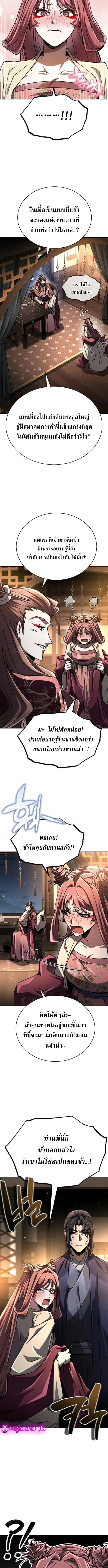 Reincarnation of the Fist King ราชาแห่งหมัดกลับชาติมาเกิด ตอนที่ 24 หน้า 20