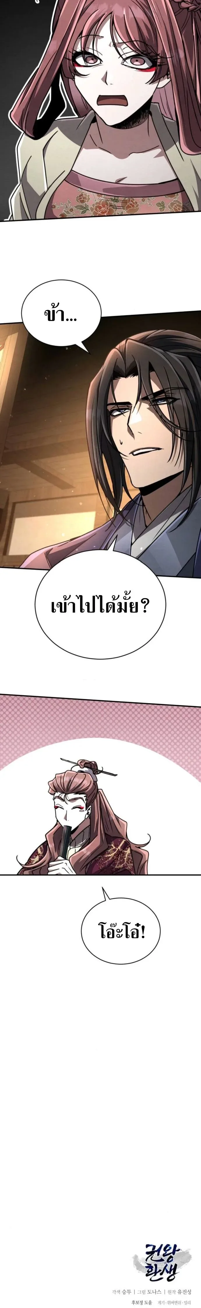 Reincarnation of the Fist King ราชาแห่งหมัดกลับชาติมาเกิด ตอนที่ 24 หน้า 21
