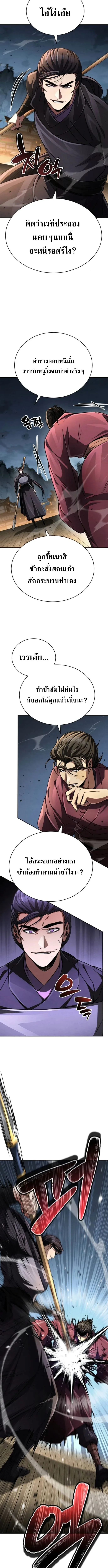 Reincarnation of the Fist King ราชาแห่งหมัดกลับชาติมาเกิด ตอนที่ 24 หน้า 3