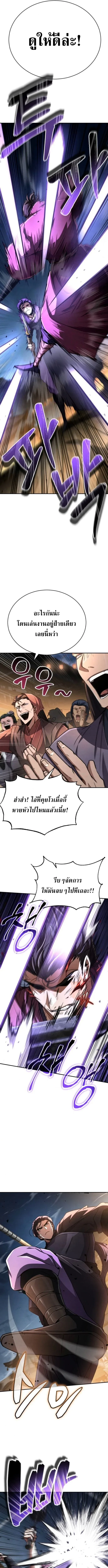 Reincarnation of the Fist King ราชาแห่งหมัดกลับชาติมาเกิด ตอนที่ 24 หน้า 5