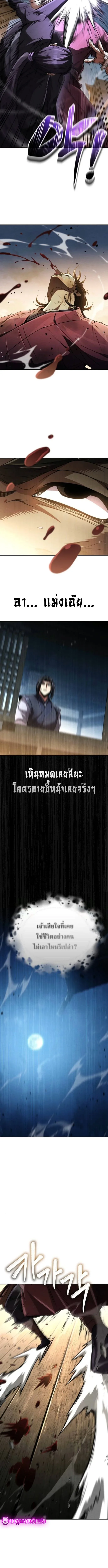 Reincarnation of the Fist King ราชาแห่งหมัดกลับชาติมาเกิด ตอนที่ 24 หน้า 6