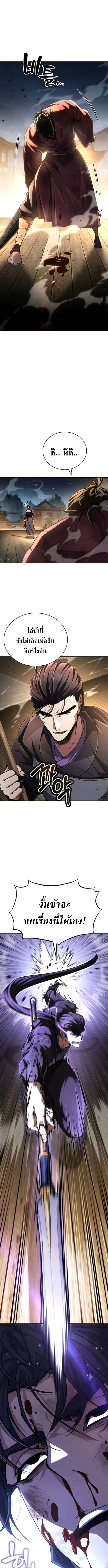 Reincarnation of the Fist King ราชาแห่งหมัดกลับชาติมาเกิด ตอนที่ 24 หน้า 7