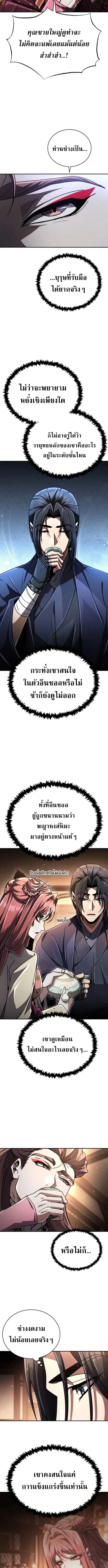 Reincarnation of the Fist King ราชาแห่งหมัดกลับชาติมาเกิด ตอนที่ 25 หน้า 10