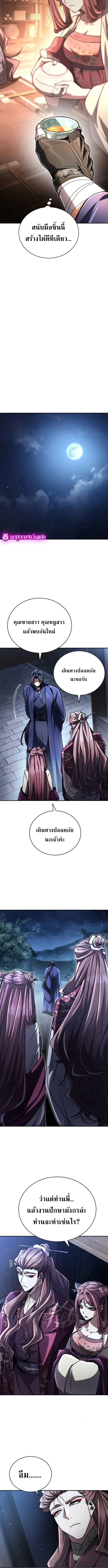 Reincarnation of the Fist King ราชาแห่งหมัดกลับชาติมาเกิด ตอนที่ 25 หน้า 11