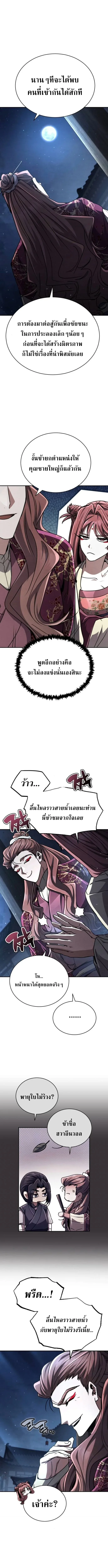 Reincarnation of the Fist King ราชาแห่งหมัดกลับชาติมาเกิด ตอนที่ 25 หน้า 12
