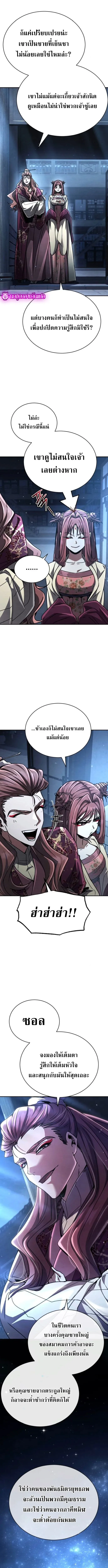 Reincarnation of the Fist King ราชาแห่งหมัดกลับชาติมาเกิด ตอนที่ 25 หน้า 13