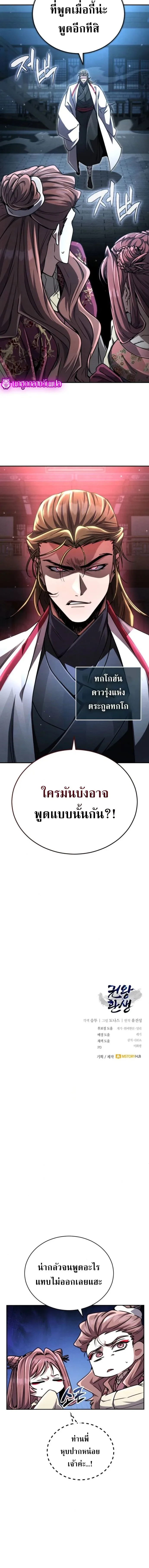 Reincarnation of the Fist King ราชาแห่งหมัดกลับชาติมาเกิด ตอนที่ 25 หน้า 15