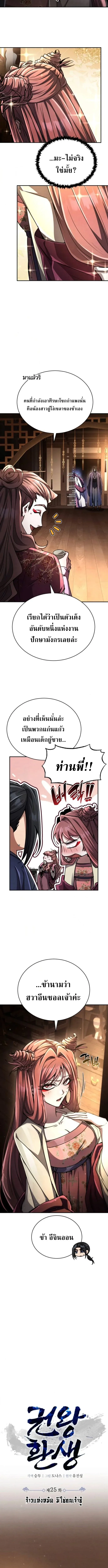 Reincarnation of the Fist King ราชาแห่งหมัดกลับชาติมาเกิด ตอนที่ 25 หน้า 2