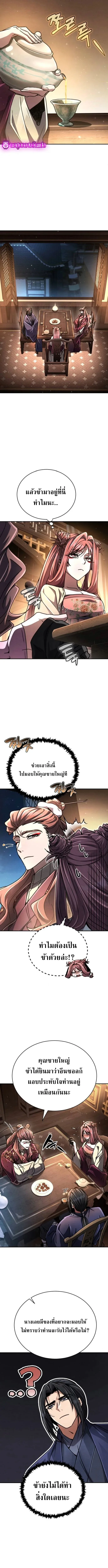 Reincarnation of the Fist King ราชาแห่งหมัดกลับชาติมาเกิด ตอนที่ 25 หน้า 3