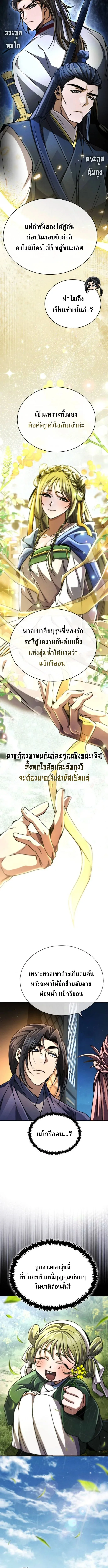 Reincarnation of the Fist King ราชาแห่งหมัดกลับชาติมาเกิด ตอนที่ 25 หน้า 6