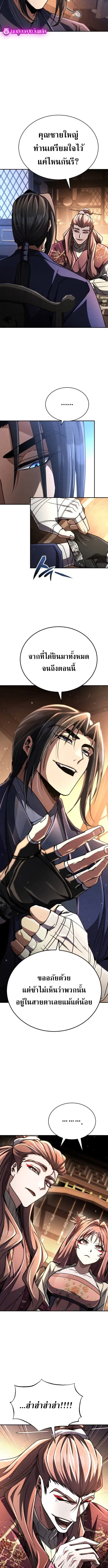 Reincarnation of the Fist King ราชาแห่งหมัดกลับชาติมาเกิด ตอนที่ 25 หน้า 9
