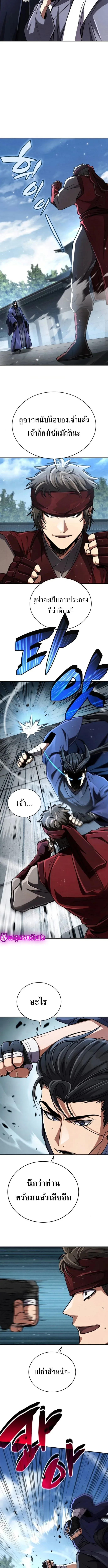 Reincarnation of the Fist King ราชาแห่งหมัดกลับชาติมาเกิด ตอนที่ 26 หน้า 13