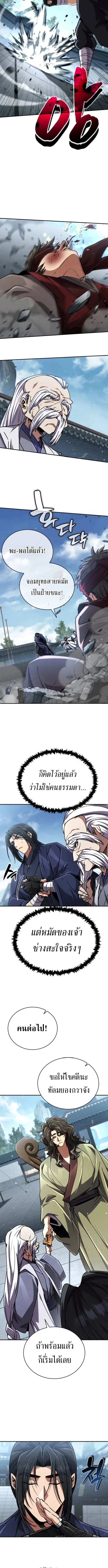 Reincarnation of the Fist King ราชาแห่งหมัดกลับชาติมาเกิด ตอนที่ 26 หน้า 14