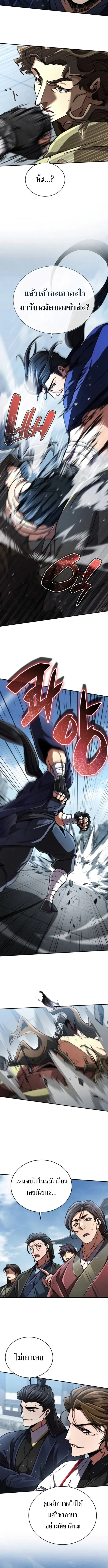Reincarnation of the Fist King ราชาแห่งหมัดกลับชาติมาเกิด ตอนที่ 26 หน้า 16