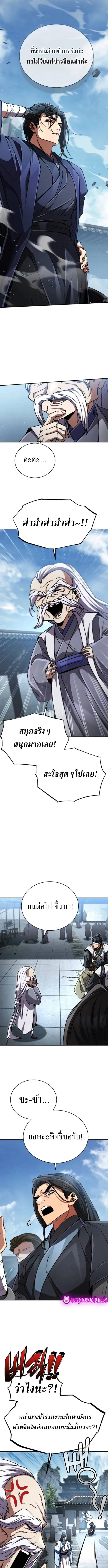 Reincarnation of the Fist King ราชาแห่งหมัดกลับชาติมาเกิด ตอนที่ 26 หน้า 17