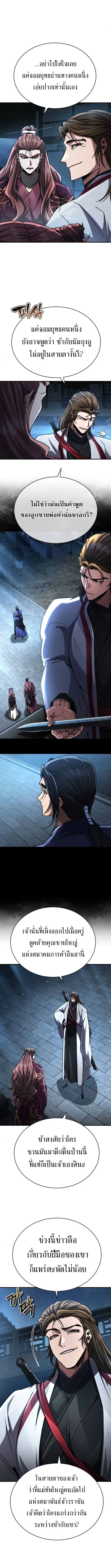 Reincarnation of the Fist King ราชาแห่งหมัดกลับชาติมาเกิด ตอนที่ 26 หน้า 2