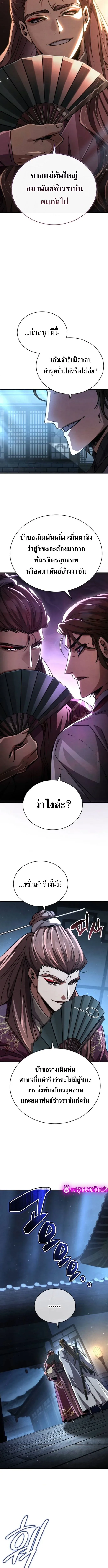 Reincarnation of the Fist King ราชาแห่งหมัดกลับชาติมาเกิด ตอนที่ 26 หน้า 5