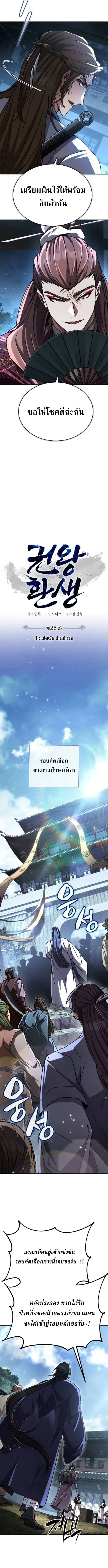 Reincarnation of the Fist King ราชาแห่งหมัดกลับชาติมาเกิด ตอนที่ 26 หน้า 6