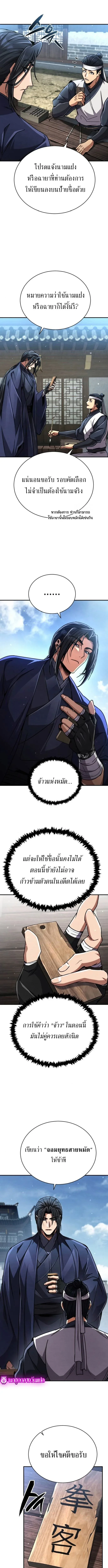 Reincarnation of the Fist King ราชาแห่งหมัดกลับชาติมาเกิด ตอนที่ 26 หน้า 7