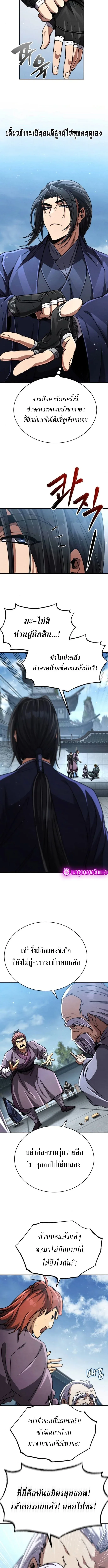 Reincarnation of the Fist King ราชาแห่งหมัดกลับชาติมาเกิด ตอนที่ 26 หน้า 9