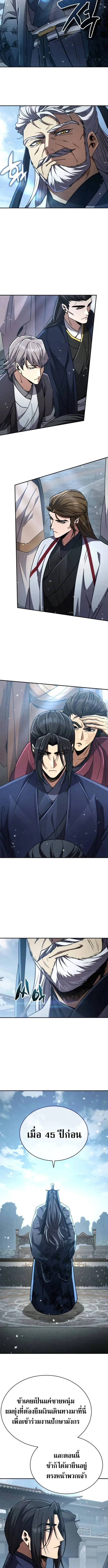 Reincarnation of the Fist King ราชาแห่งหมัดกลับชาติมาเกิด ตอนที่ 27 หน้า 10