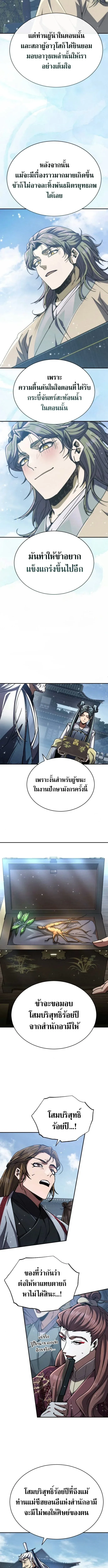 Reincarnation of the Fist King ราชาแห่งหมัดกลับชาติมาเกิด ตอนที่ 27 หน้า 12