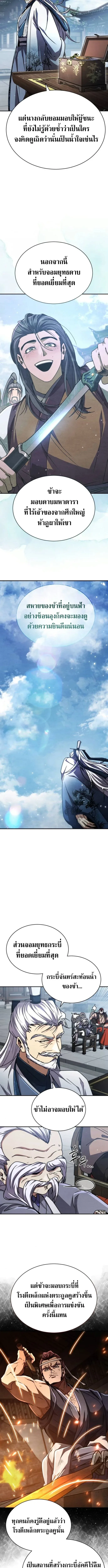 Reincarnation of the Fist King ราชาแห่งหมัดกลับชาติมาเกิด ตอนที่ 27 หน้า 13