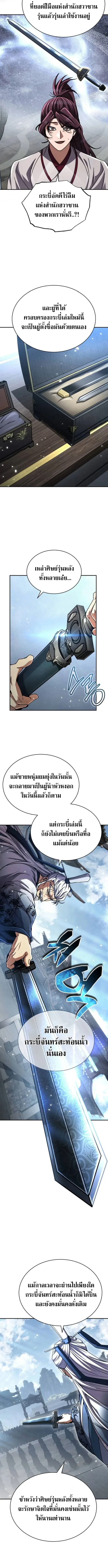 Reincarnation of the Fist King ราชาแห่งหมัดกลับชาติมาเกิด ตอนที่ 27 หน้า 14