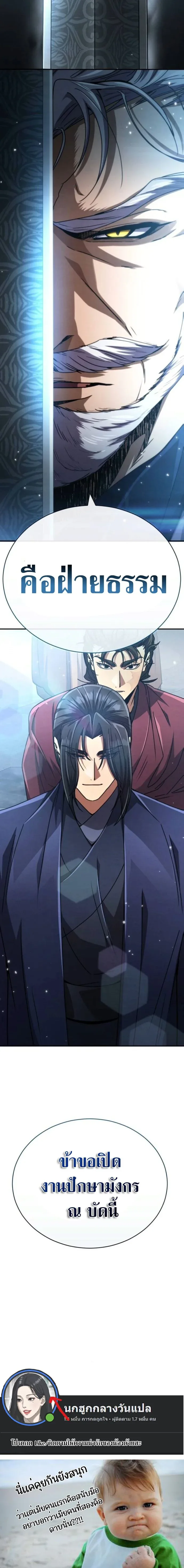 Reincarnation of the Fist King ราชาแห่งหมัดกลับชาติมาเกิด ตอนที่ 27 หน้า 16