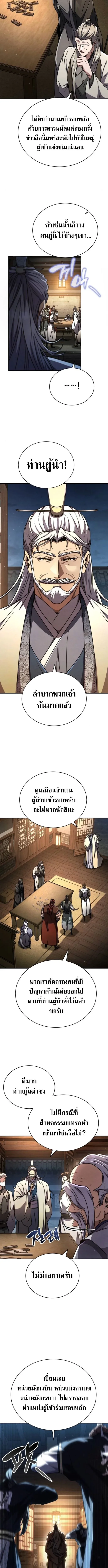 Reincarnation of the Fist King ราชาแห่งหมัดกลับชาติมาเกิด ตอนที่ 27 หน้า 2