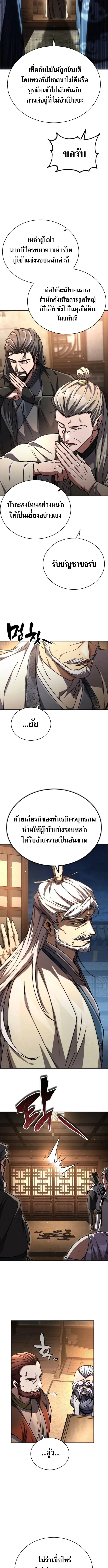 Reincarnation of the Fist King ราชาแห่งหมัดกลับชาติมาเกิด ตอนที่ 27 หน้า 3