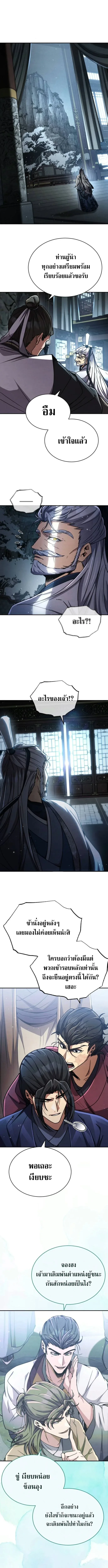 Reincarnation of the Fist King ราชาแห่งหมัดกลับชาติมาเกิด ตอนที่ 27 หน้า 5