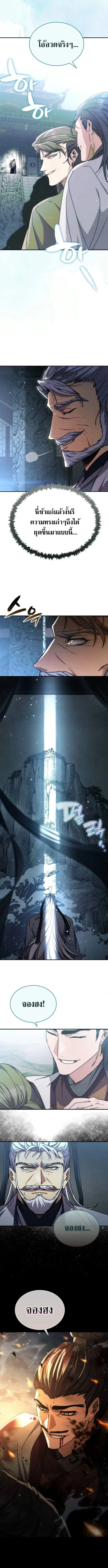 Reincarnation of the Fist King ราชาแห่งหมัดกลับชาติมาเกิด ตอนที่ 27 หน้า 6