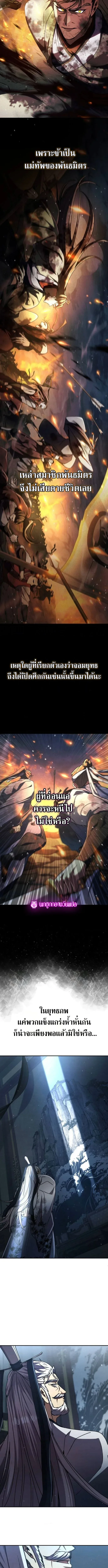 Reincarnation of the Fist King ราชาแห่งหมัดกลับชาติมาเกิด ตอนที่ 27 หน้า 8