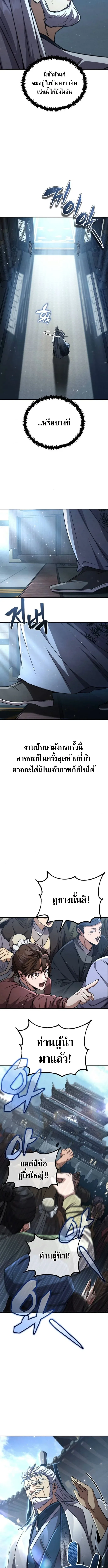 Reincarnation of the Fist King ราชาแห่งหมัดกลับชาติมาเกิด ตอนที่ 27 หน้า 9