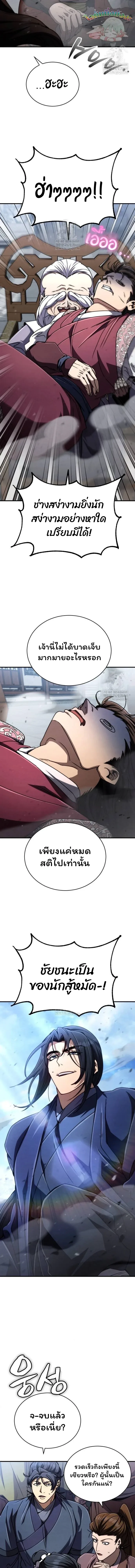 Reincarnation of the Fist King ราชาแห่งหมัดกลับชาติมาเกิด ตอนที่ 28 หน้า 10